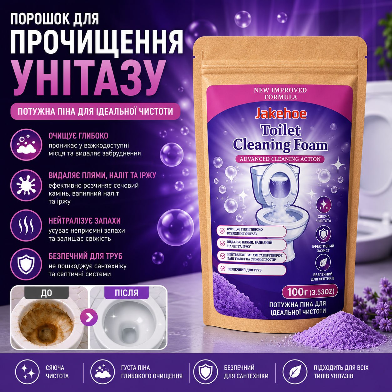 Порошок для прочищення унітазу